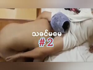 သခင်မမေ #2