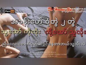 ညီမလေးစောက်ဖုတ်ထဲဝင်နေတာဘယ်သူ့လီးလဲ